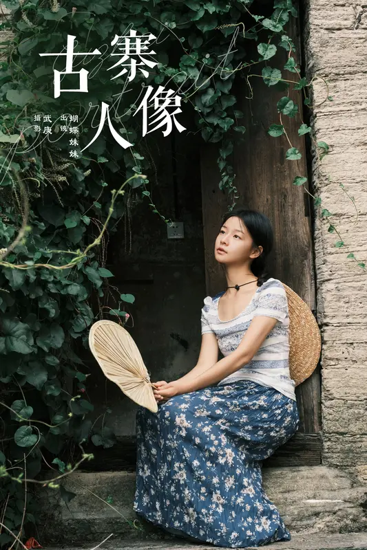 [YITUYU艺图语]2024.12.07 古寨人像 蝴蝶妹妹 11