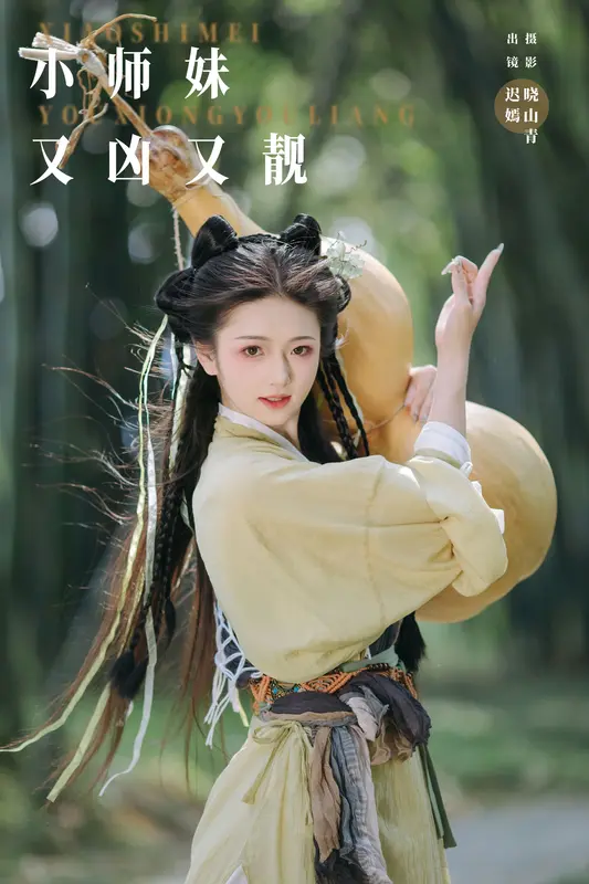[YITUYU艺图语]2024.12.09 小师妹又凶又靓 赤嫣 3
