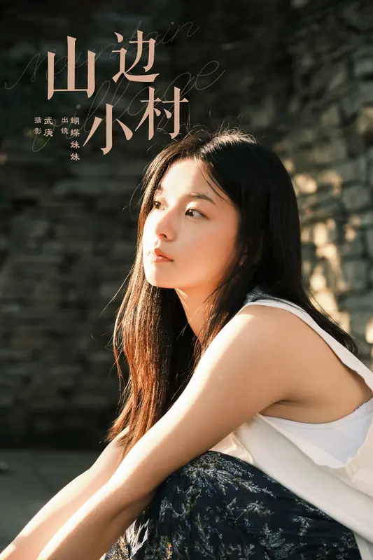 [YITUYU艺图语]2024.12.09 山边小村 蝴蝶妹妹 2